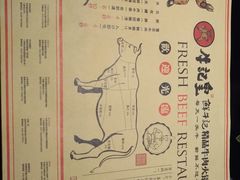 菜单-牛记皇鲜牛肉火锅(环球度假区梨园店)