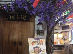 -茄子恰恰·新云南小炒(钱王街店)