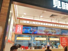 -见味花甲(福田coco park店)