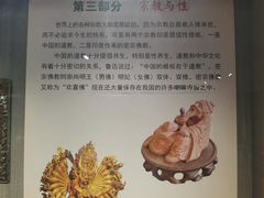-武汉达临性学生命文化博物馆
