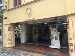 -亚坤(远东广场店)