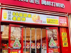 -味多美蛋糕(看丹桥店)