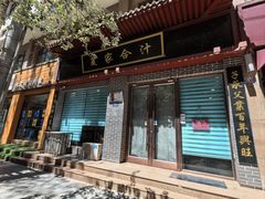 -夏家合汁(天润花园小区店)