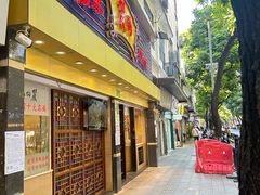 -丽的面家(多宝路店)