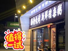 -美锦源餐厅