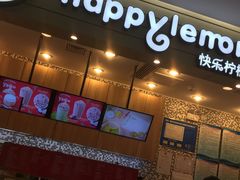 -快乐柠檬happylemon(印象城店)