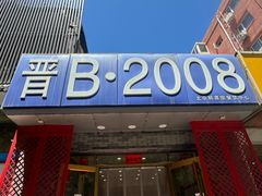 -晋B2008刀削面(小南庄店)