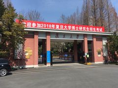 -复旦大学光华楼