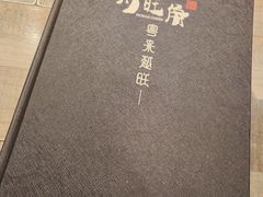 -川旺角川粤融合菜•海景餐厅(星海广场店)