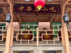 门面-国家五钻酒家·西樵旺阁渔村(西樵店)