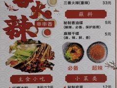 -三番火辣串串香(南市场店)