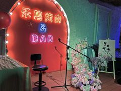 -禾集烤肉(林凯城店)