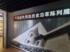 -青岛德国监狱旧址博物馆