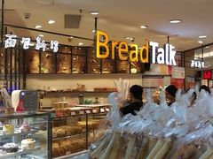 -BreadTalk面包新语·烘焙蛋糕(中华广场店)