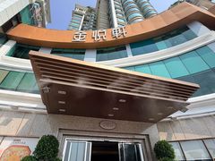 -金悦轩海鲜酒家(拱北店)