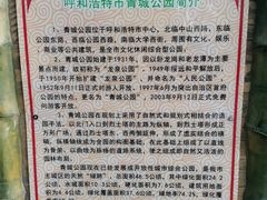 -青城公园