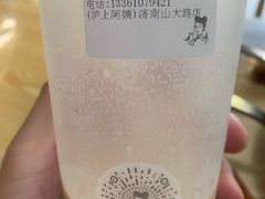 -沪上阿姨·精选茶饮(山大路店)