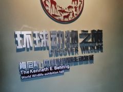 -天津自然博物馆