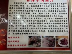 -张泽小阿弟羊肉馆