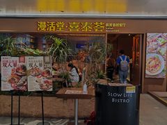 -漫活堂·喜泰荟·东南亚风味小馆(美林M·LIVE天地店)