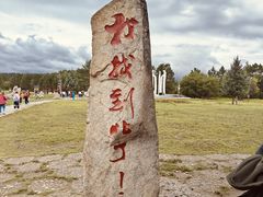 -北极村旅游风景区