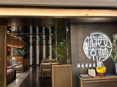 -淮扬府·游园京梦(西安SKP店)