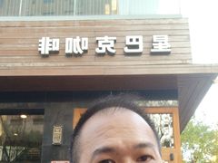 -星巴克(太原柳巷第一店)