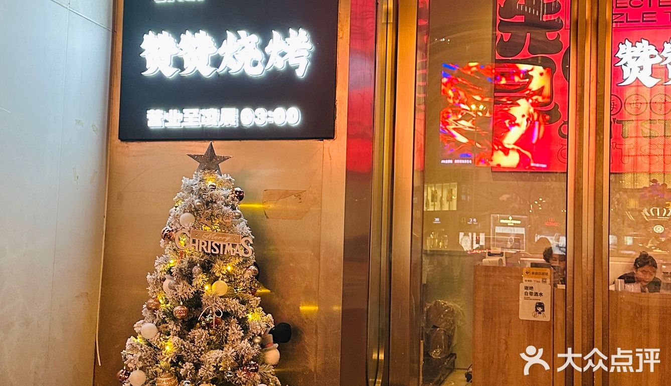 可以边追剧边吃烧烤的烧烤店