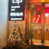 可以边追剧边吃烧烤的烧烤店