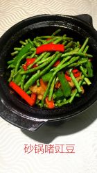 砂锅啫豇豆-四方阁酒楼·宴会厅(圣灯店)