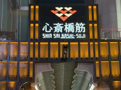 -心斋桥