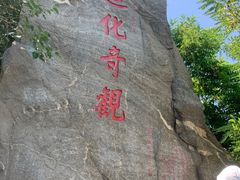 -烟台山景区