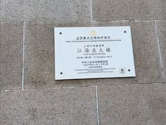 -海关大楼(陆家嘴街道)