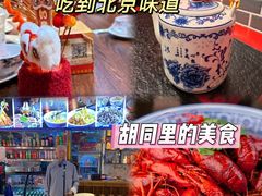 -老北京胡同味道二荤铺(酒仙桥店)