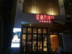 门面-蜜桃餐厅·伴山(湖滨商业街店)