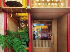 -300杯·和牛烧肉清酒专门店(廊里店)