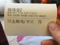 账单-惠爱餐厅
