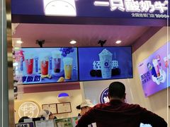 门面-一只酸奶牛(八一路店)