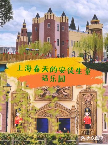 上海春天的安徒生童话乐园