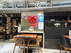 -斯比特花园西餐厅(东方商厦店)