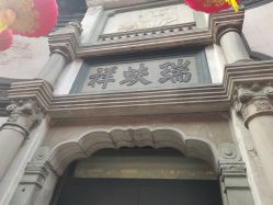 -瑞蚨祥(大栅栏店)