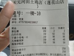 -天元河田土鸡店(莲花山店)