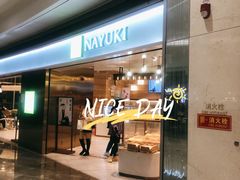 门面-奈雪的茶(金地广场店)