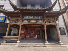 -聚味坊烤鸭店(草桥店)