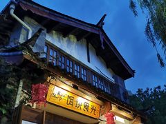 门面-饵块食光·云南有机手作饵块