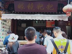 门面-眼镜粑粑