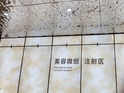 -四川米兰柏羽医学美容医院