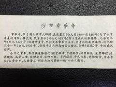 门票-章华寺