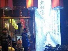 -古道村落(温汤店)