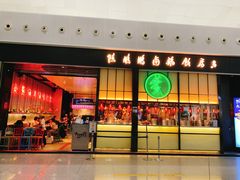门面-陈鹏鹏潮汕菜(宝安机场T3航站楼店)